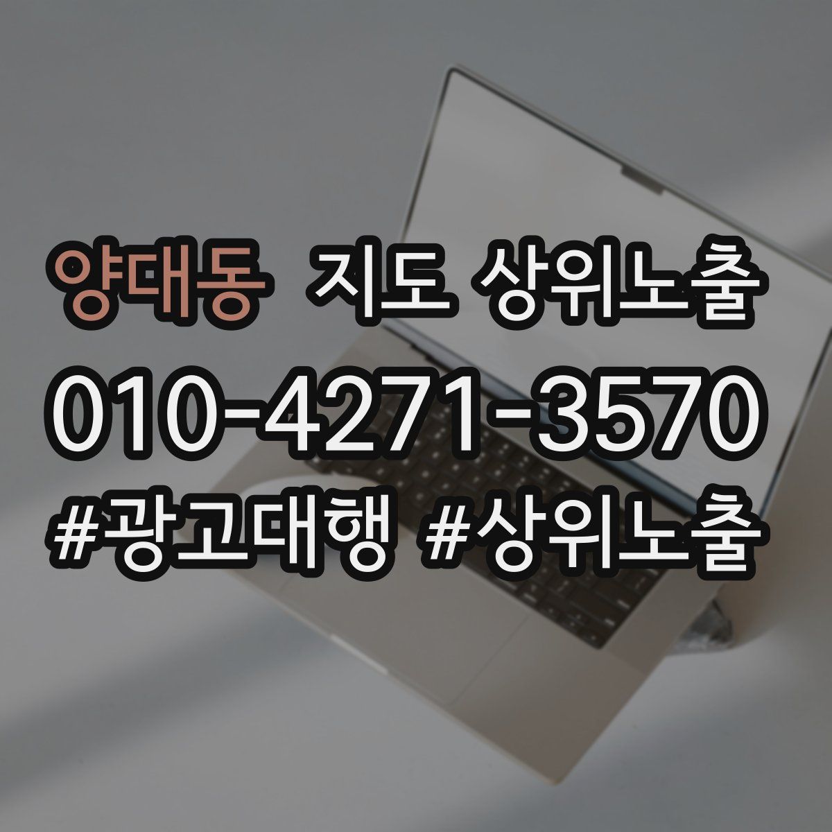 양대동 지도 상위 노출