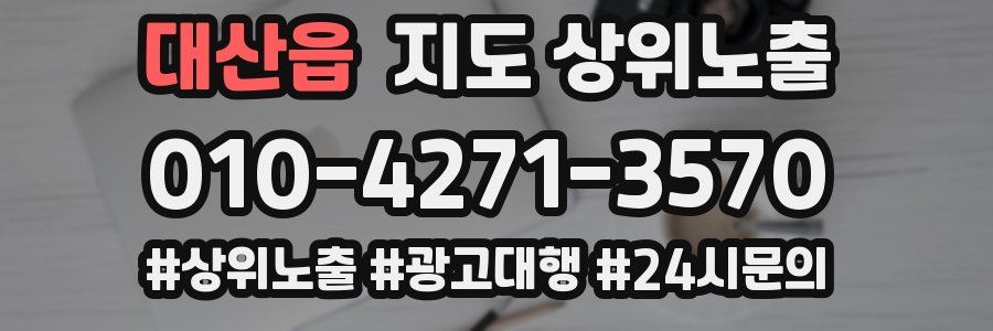 대산읍 지도 상위 노출