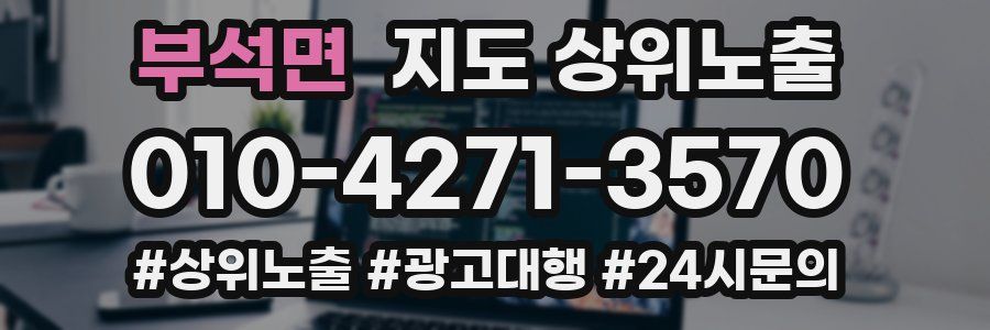 부석면 지도 상위 노출