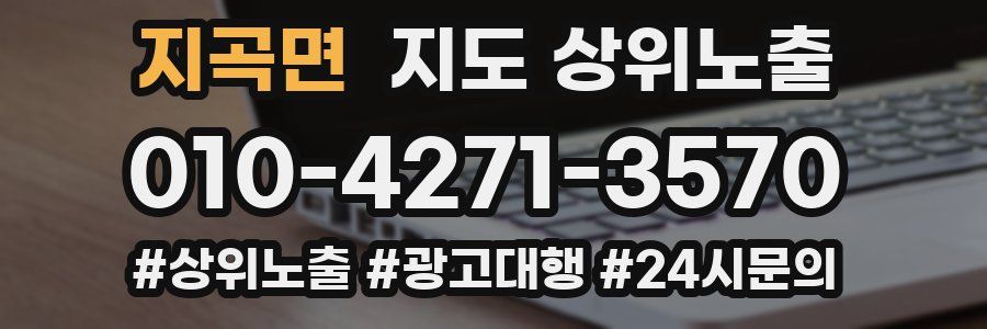 지곡면 지도 상위 노출