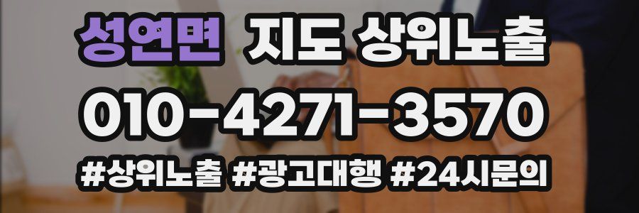 성연면 지도 상위 노출