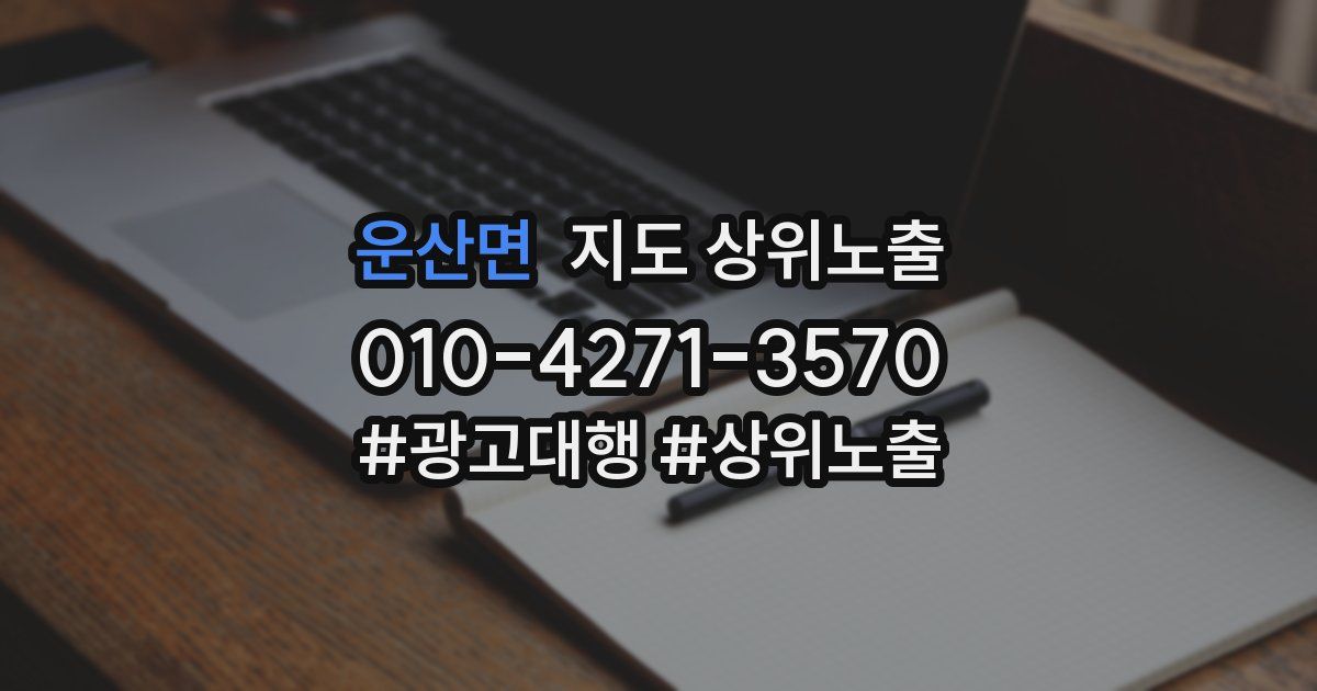 운산면 지도 상위 노출