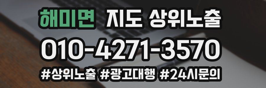 해미면 지도 상위 노출