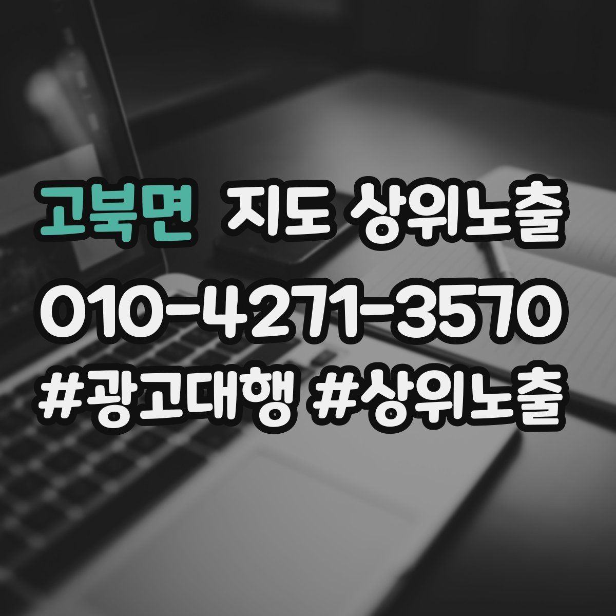 고북면 지도 상위 노출