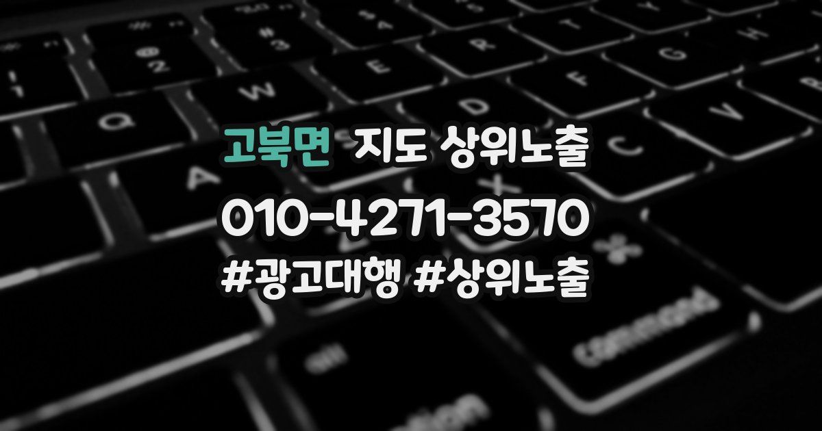 고북면 지도 상위 노출