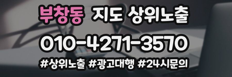 부창동 지도 상위 노출