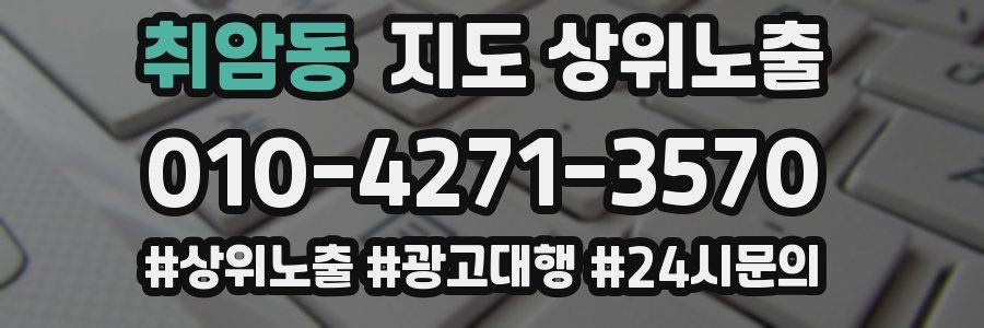 취암동 지도 상위 노출