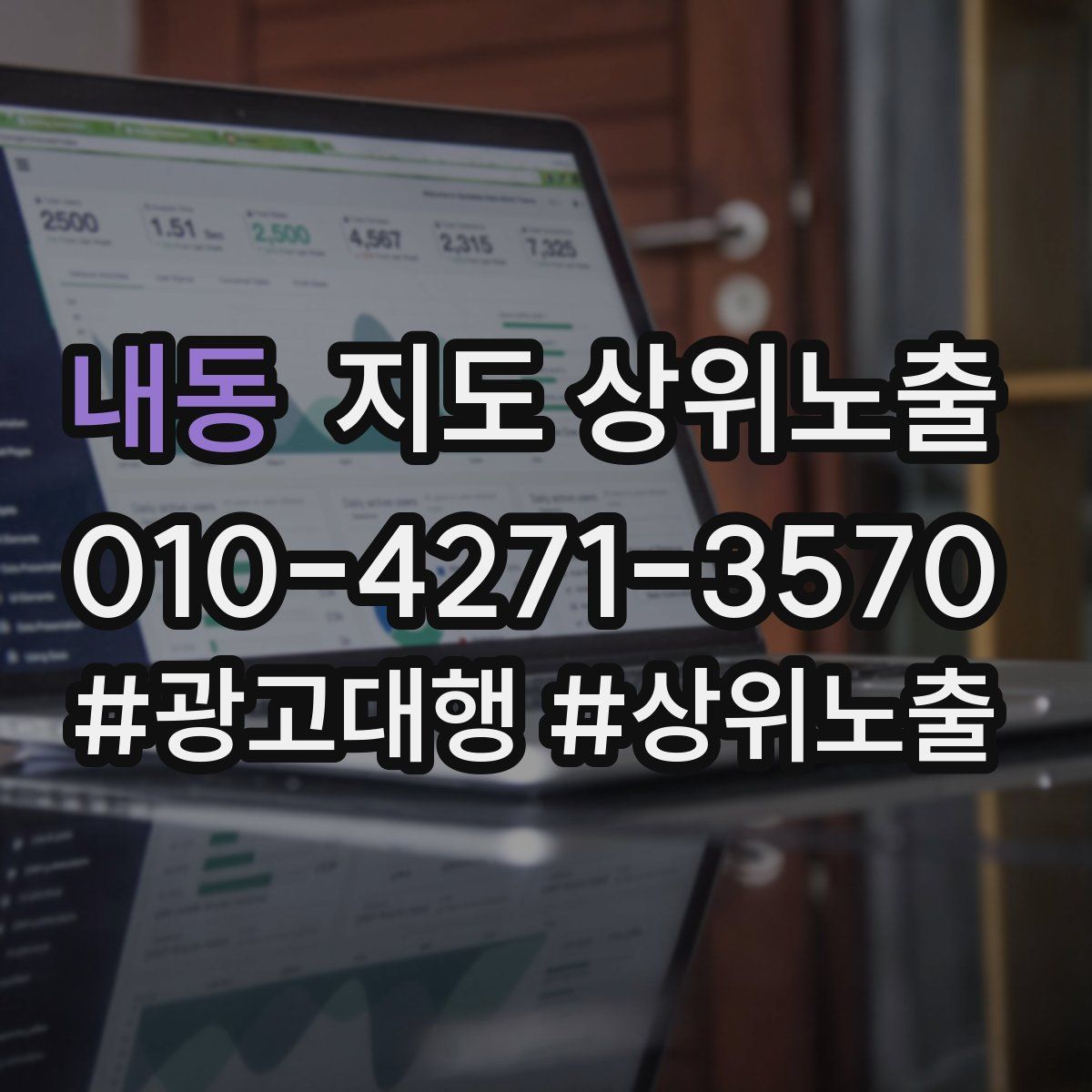내동 지도 상위 노출