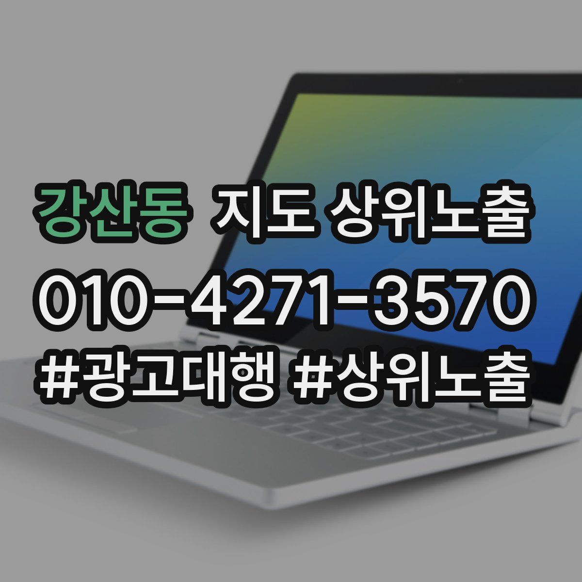 강산동 지도 상위 노출