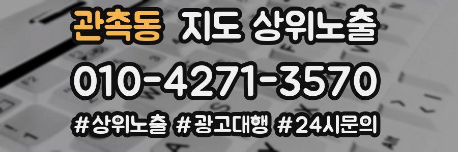 관촉동 지도 상위 노출