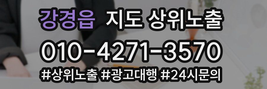 강경읍 지도 상위 노출