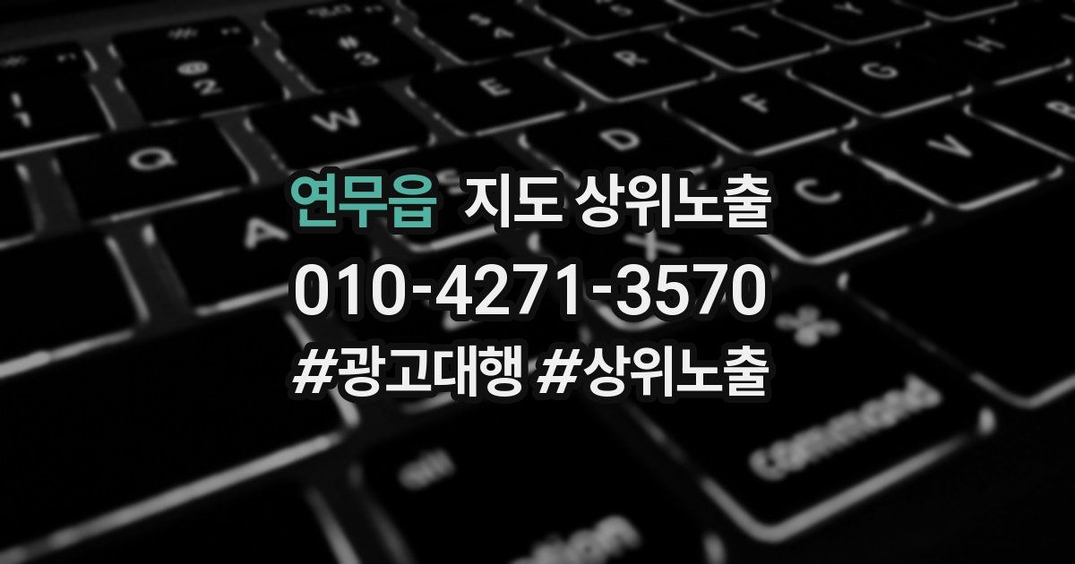 연무읍 지도 상위 노출