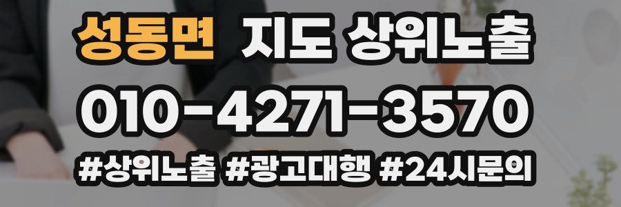 성동면 지도 상위 노출