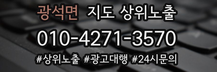 광석면 지도 상위 노출