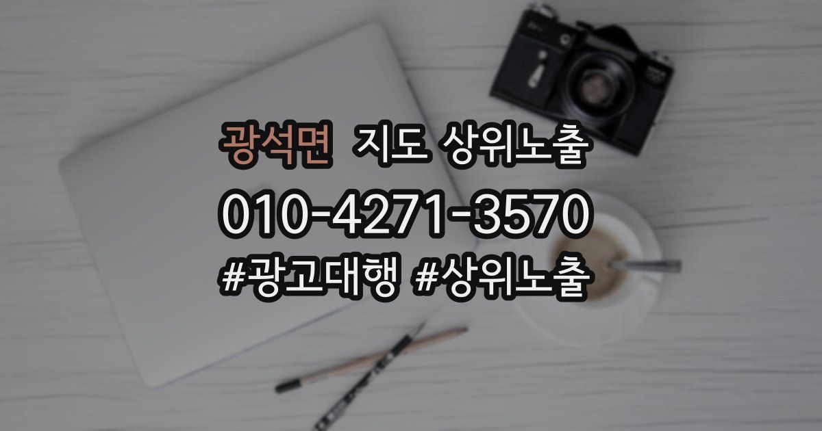 광석면 지도 상위 노출