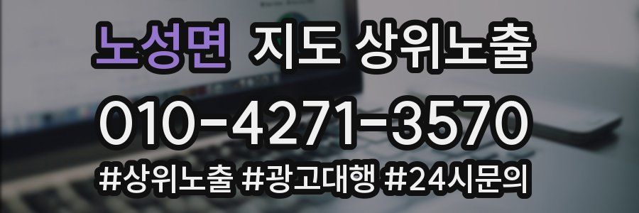 노성면 지도 상위 노출