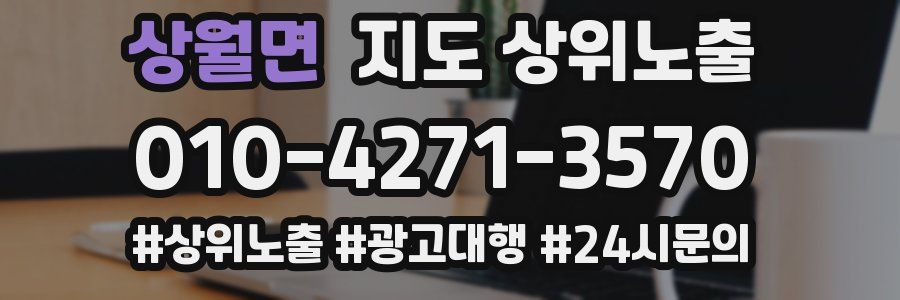 상월면 지도 상위 노출