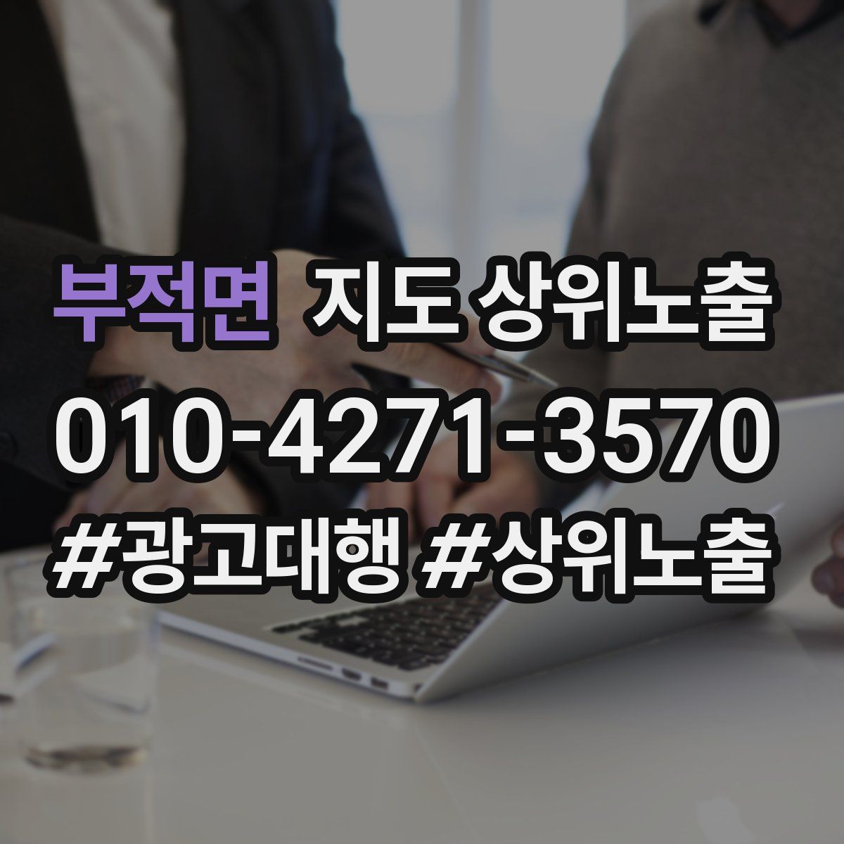 부적면 지도 상위 노출