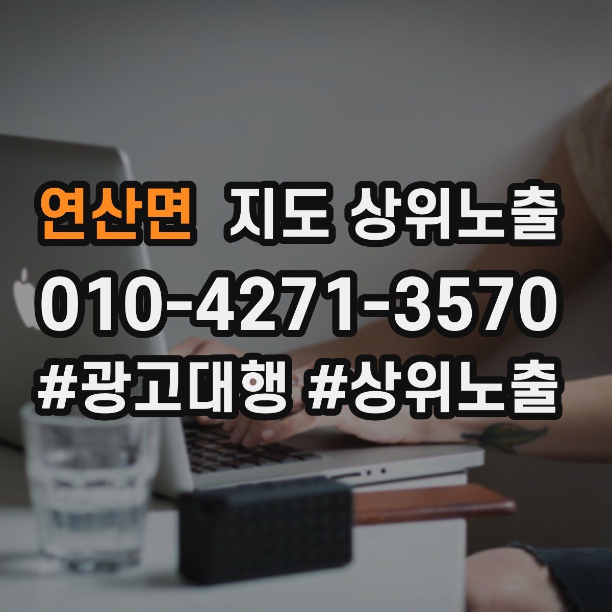연산면 지도 상위 노출
