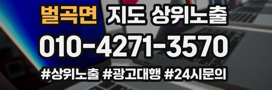 벌곡면 지도 상위 노출