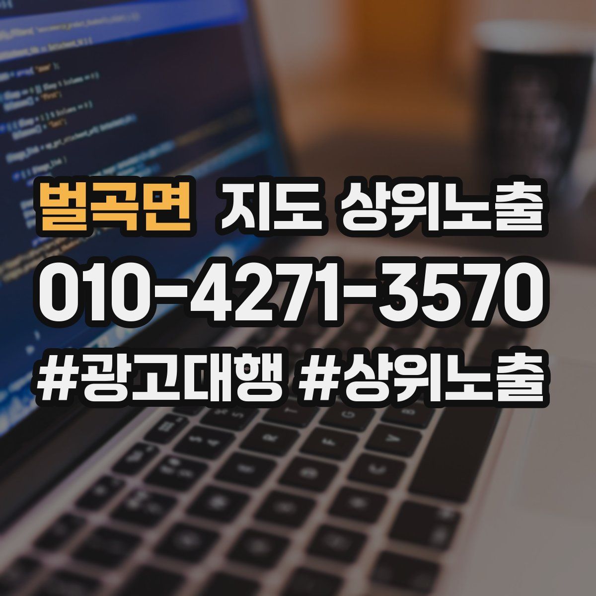 벌곡면 지도 상위 노출