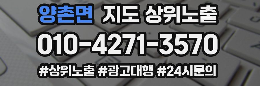 양촌면 지도 상위 노출