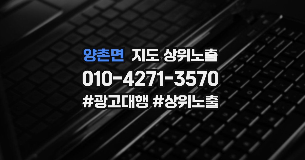 양촌면 지도 상위 노출