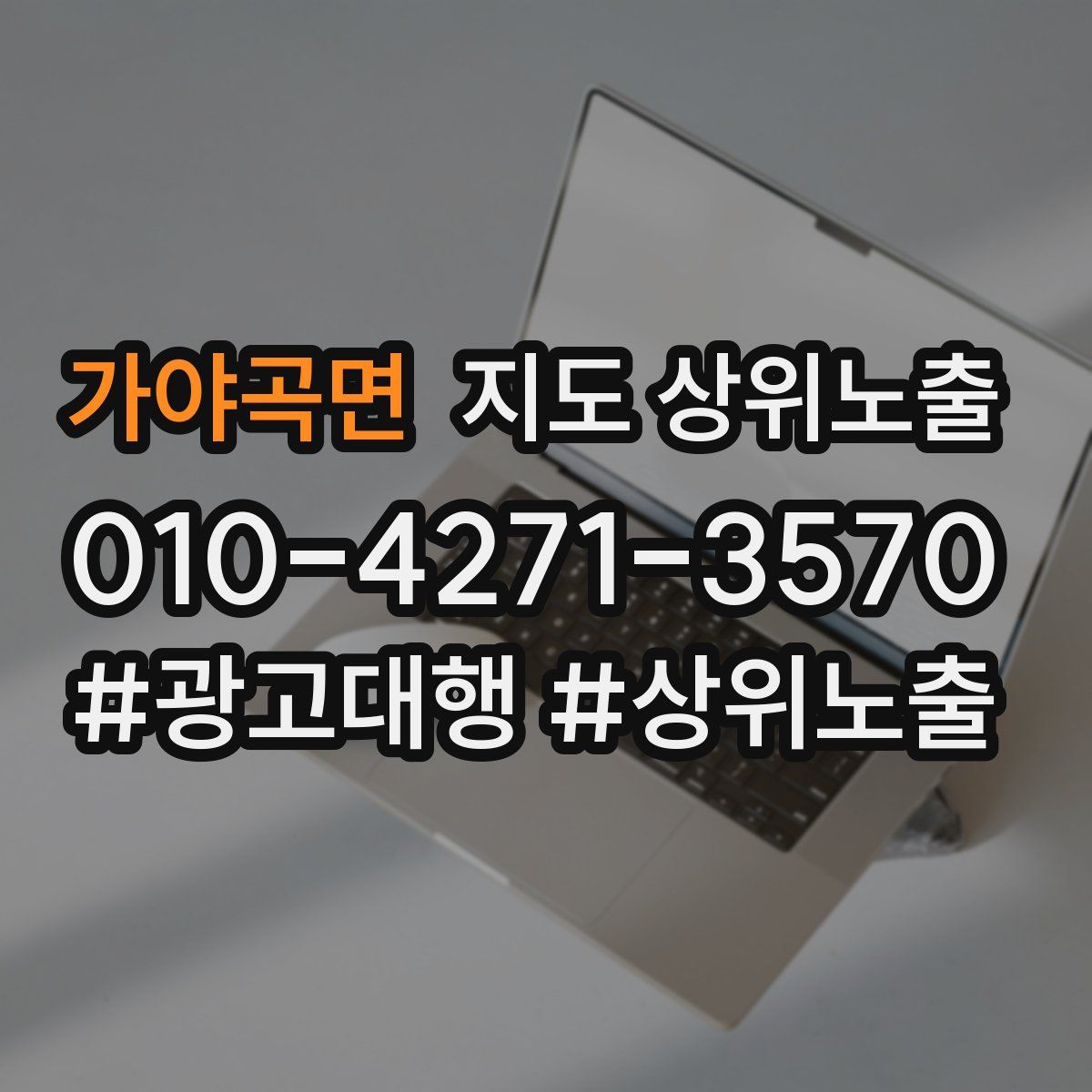 가야곡면 지도 상위 노출