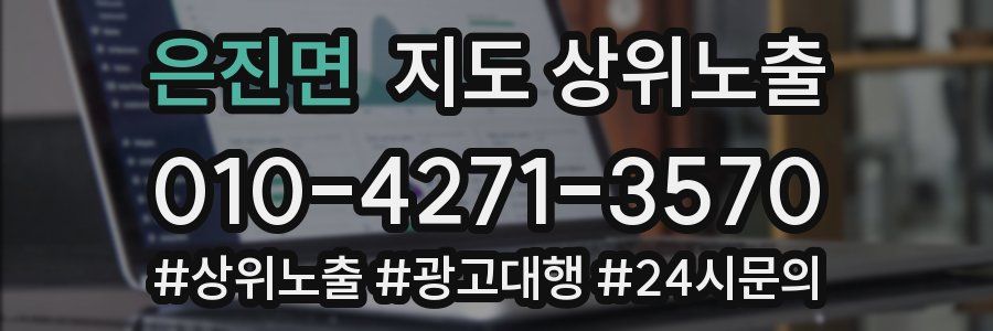 은진면 지도 상위 노출