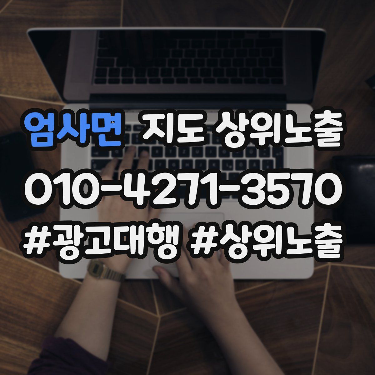 엄사면 지도 상위 노출