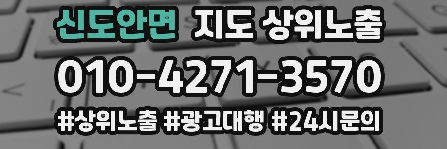 신도안면 지도 상위 노출