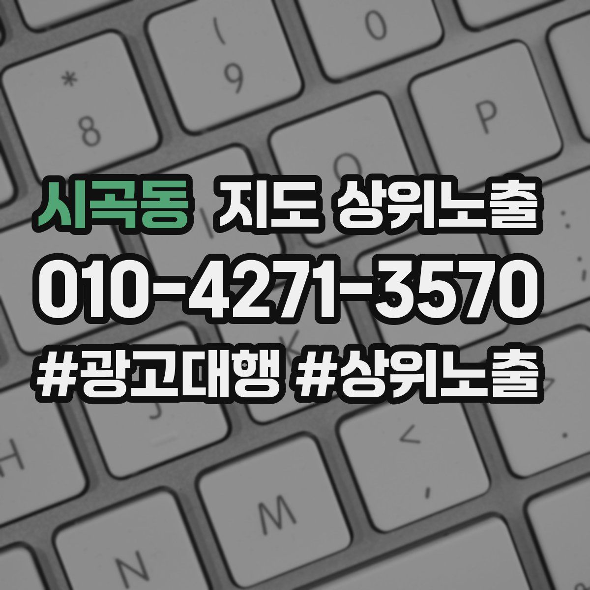 시곡동 지도 상위 노출