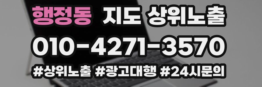 행정동 지도 상위 노출