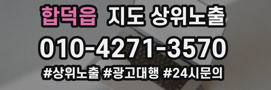 합덕읍 지도 상위 노출
