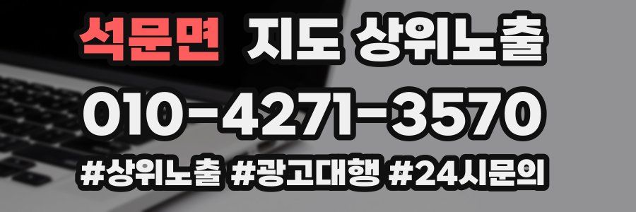 석문면 지도 상위 노출