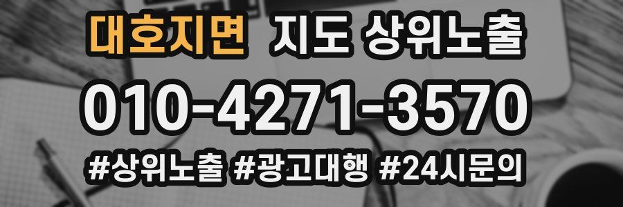 대호지면 지도 상위 노출