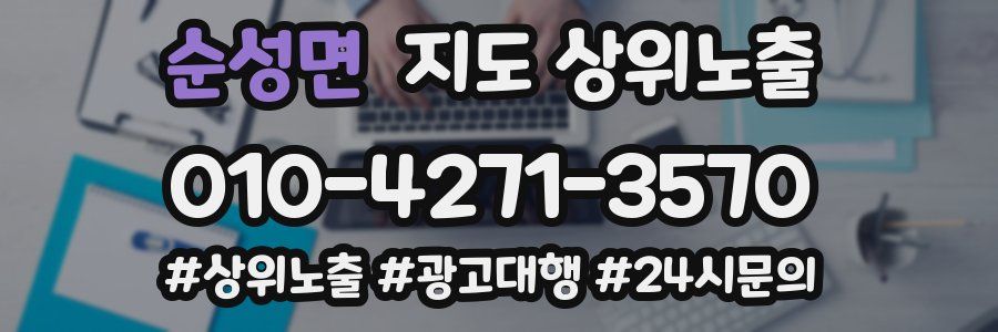 순성면 지도 상위 노출