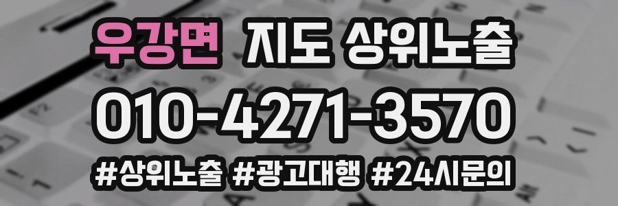 우강면 지도 상위 노출