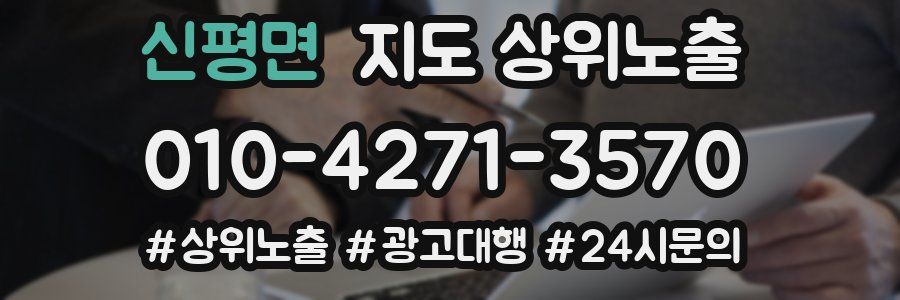 신평면 지도 상위 노출