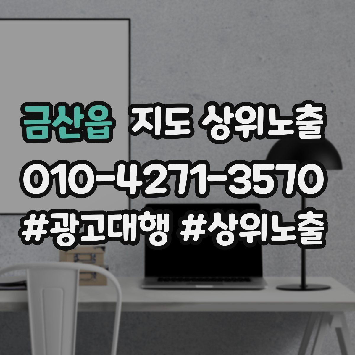 금산읍 지도 상위 노출