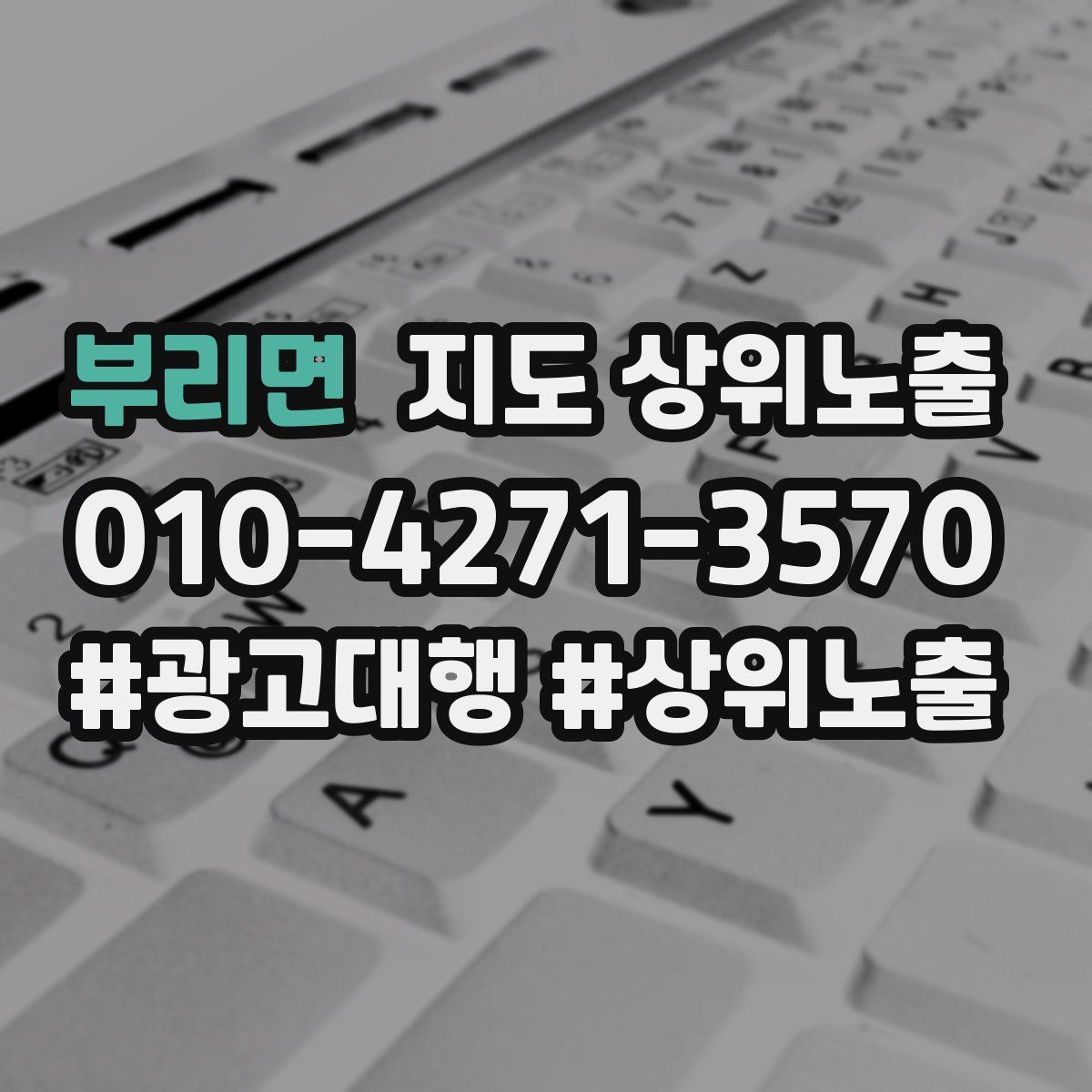 부리면 지도 상위 노출