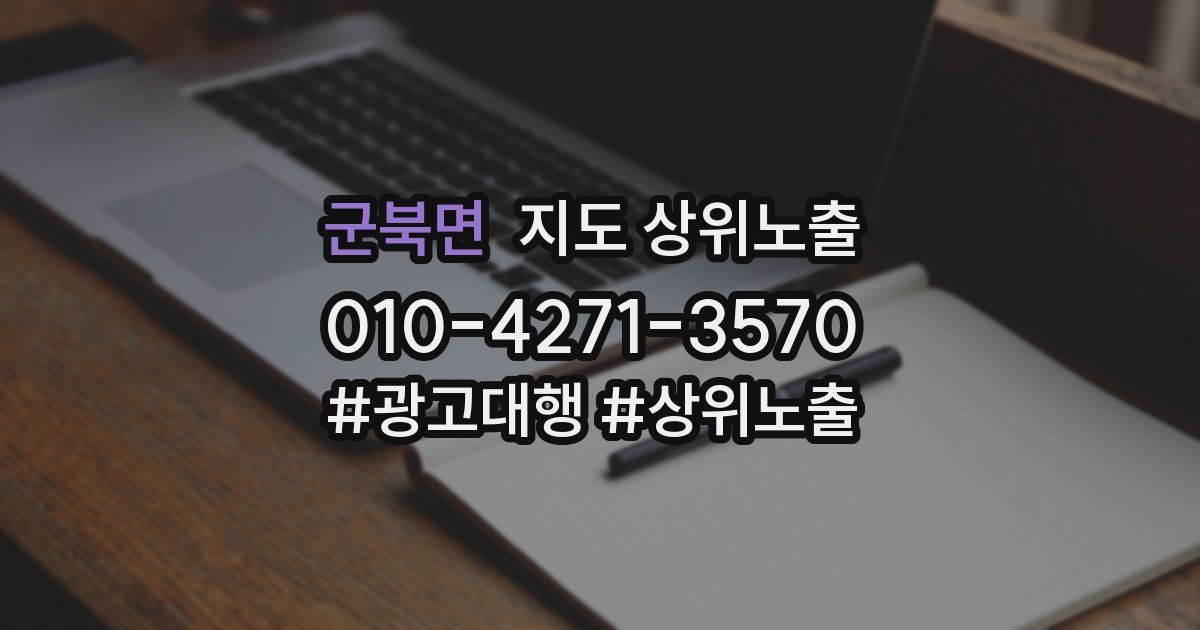 군북면 지도 상위 노출