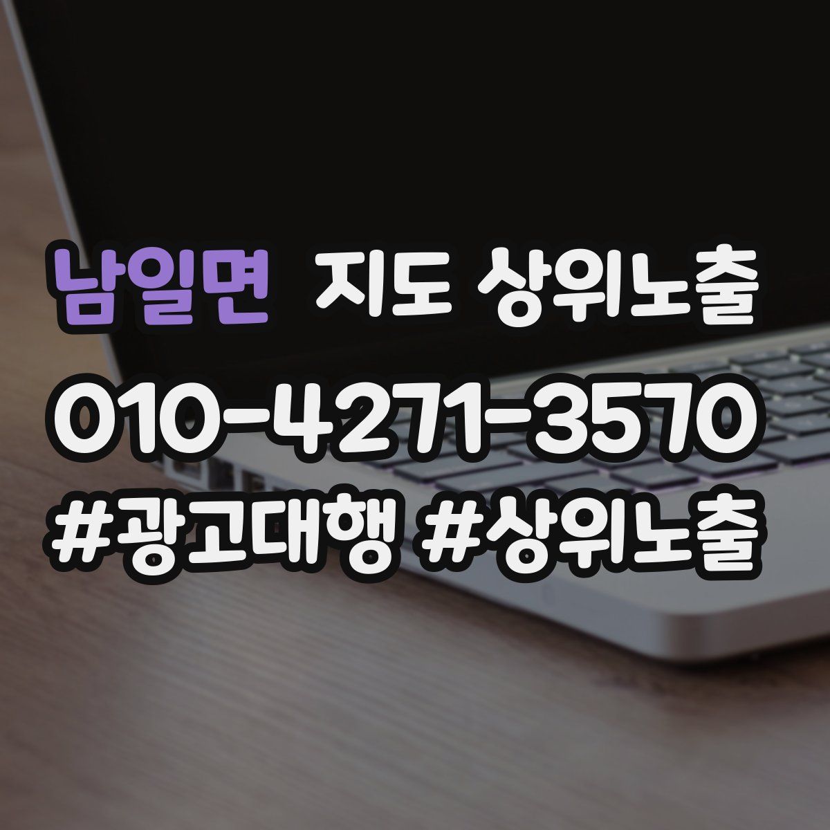 남일면 지도 상위 노출