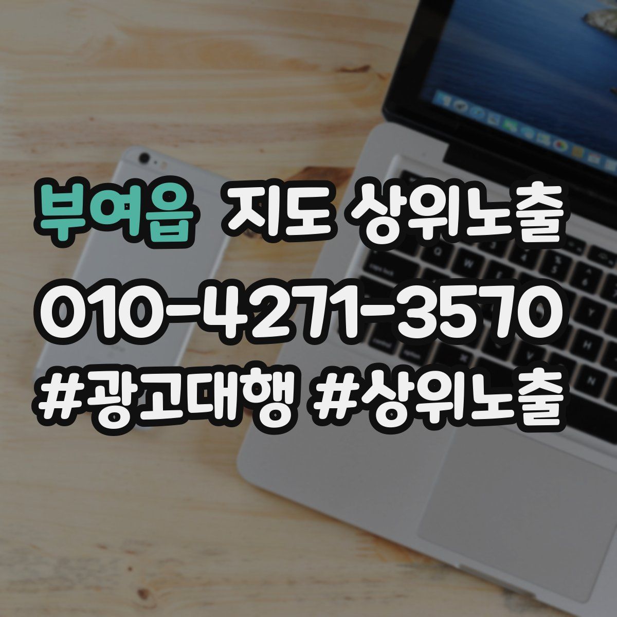 부여읍 지도 상위 노출