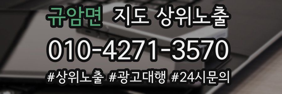 규암면 지도 상위 노출