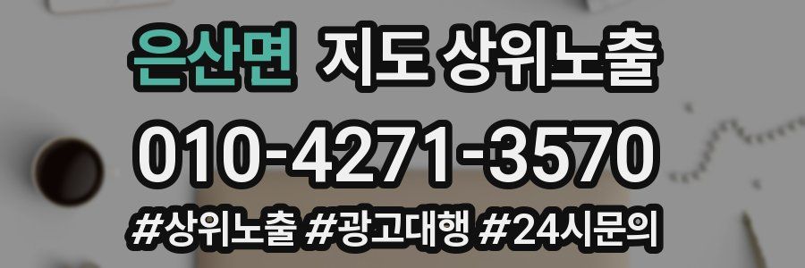 은산면 지도 상위 노출