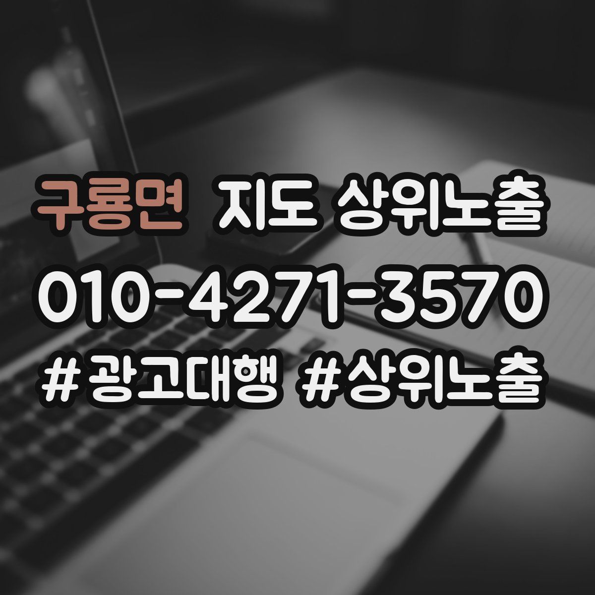 구룡면 지도 상위 노출