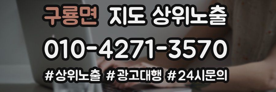 구룡면 지도 상위 노출