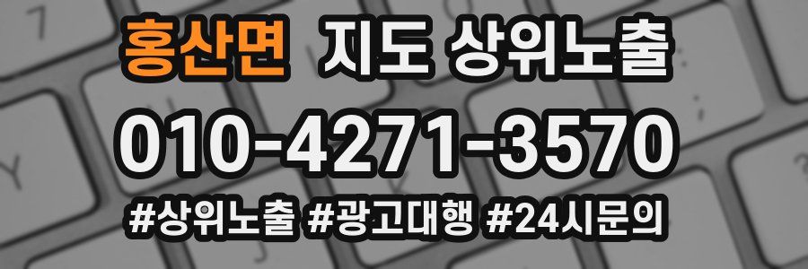 홍산면 지도 상위 노출
