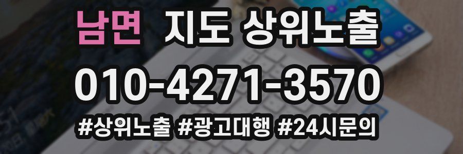 남면 지도 상위 노출